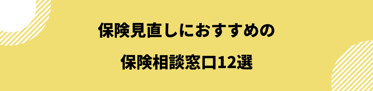 保険見直し_おすすめ