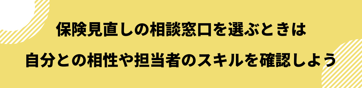 保険見直し_ポイント