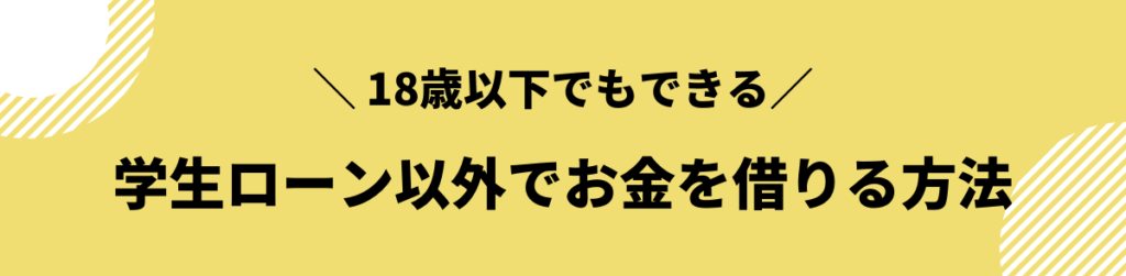 学生ローン おすすめ