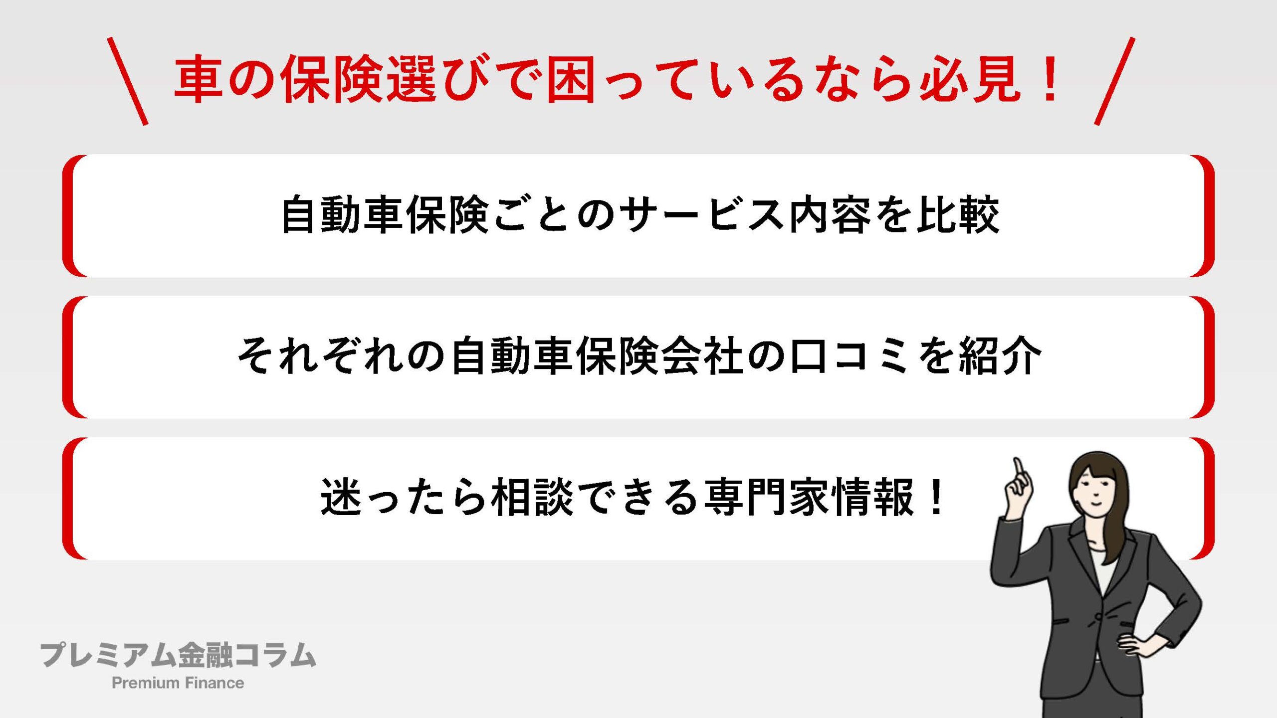 自動車保険ワーストランキング-概要