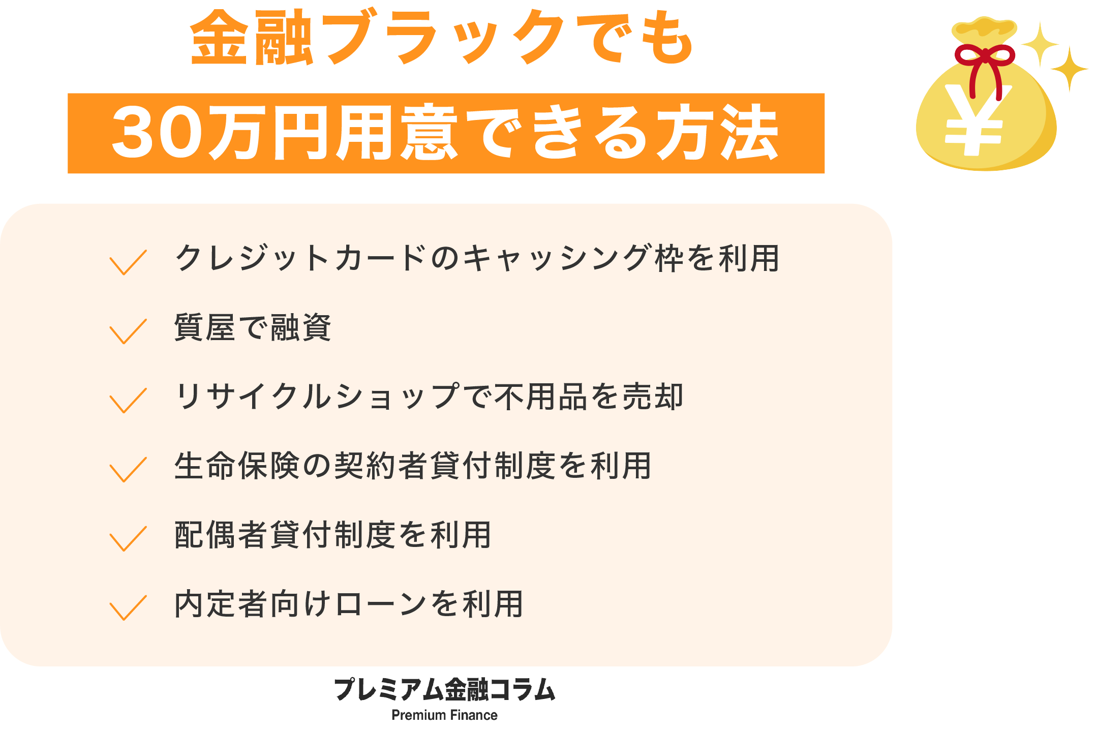 30万借りる審査なしおすすめ_30万円用意できる方法