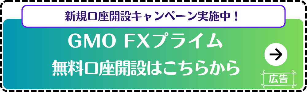 GMOFXプライム公式サイト