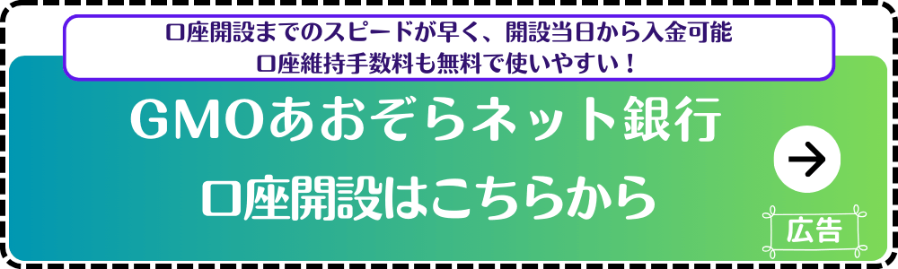 GMOあおぞらネット銀行公式サイト