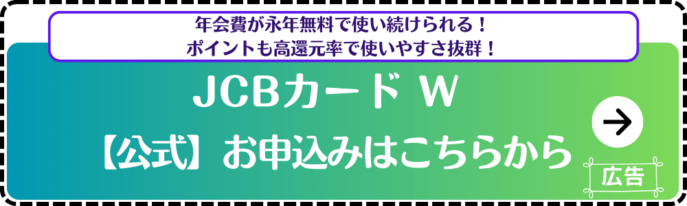 JCBカードW