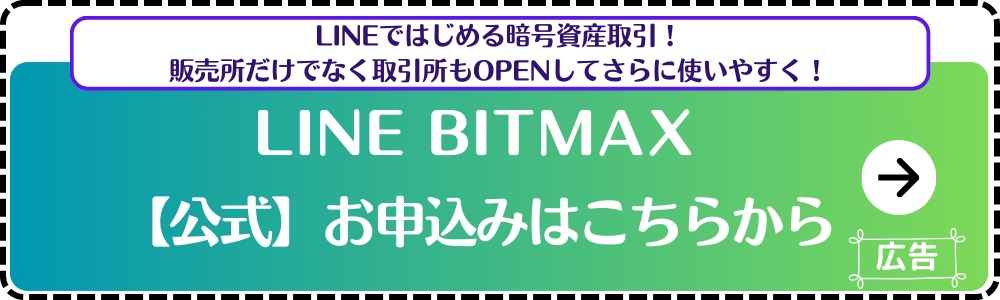 LINEBITMAX