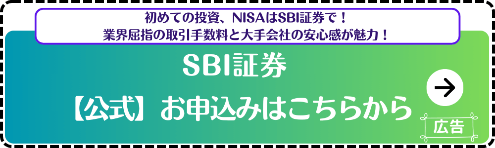 SBI証券