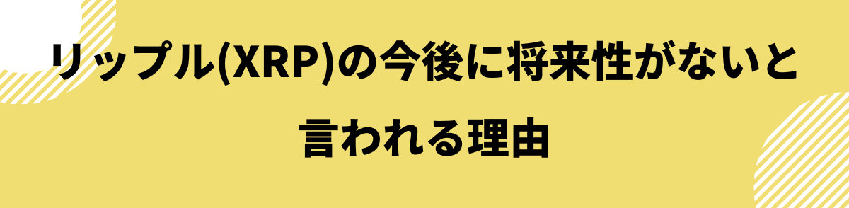 リップルの今後_将来性