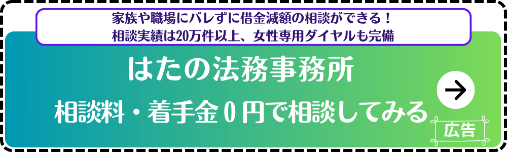 はたの法務事務所