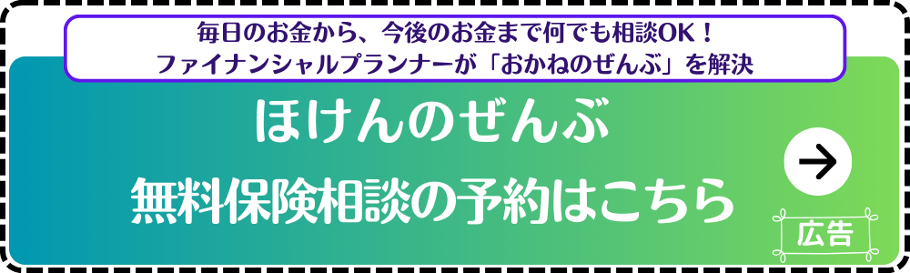 ほけんのぜんぶ