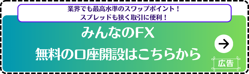 みんなのFX