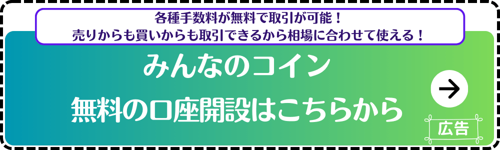 みんなのコイン