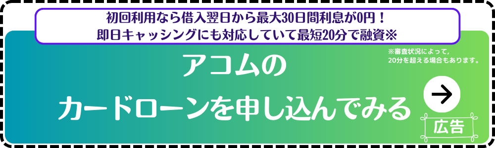 アコム