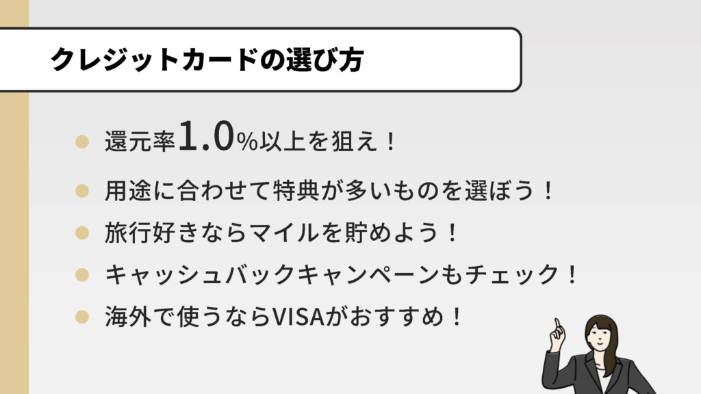 クレジットカード学生_選び方