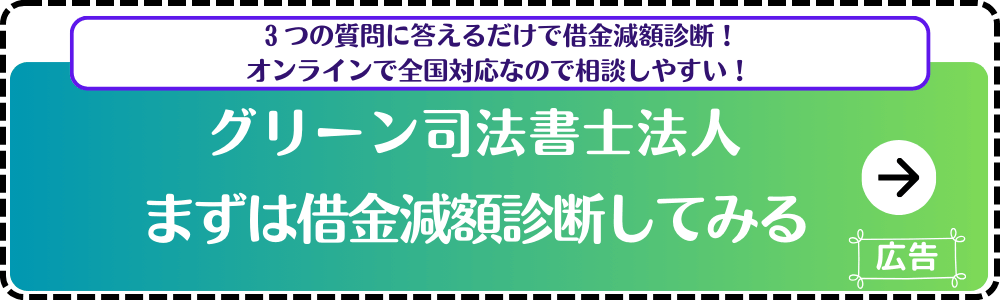 グリーン司法書士法人