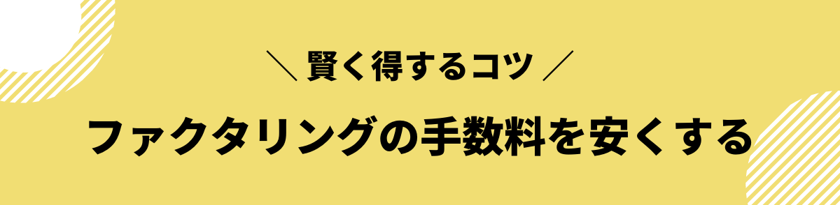 ファクタリング 金利