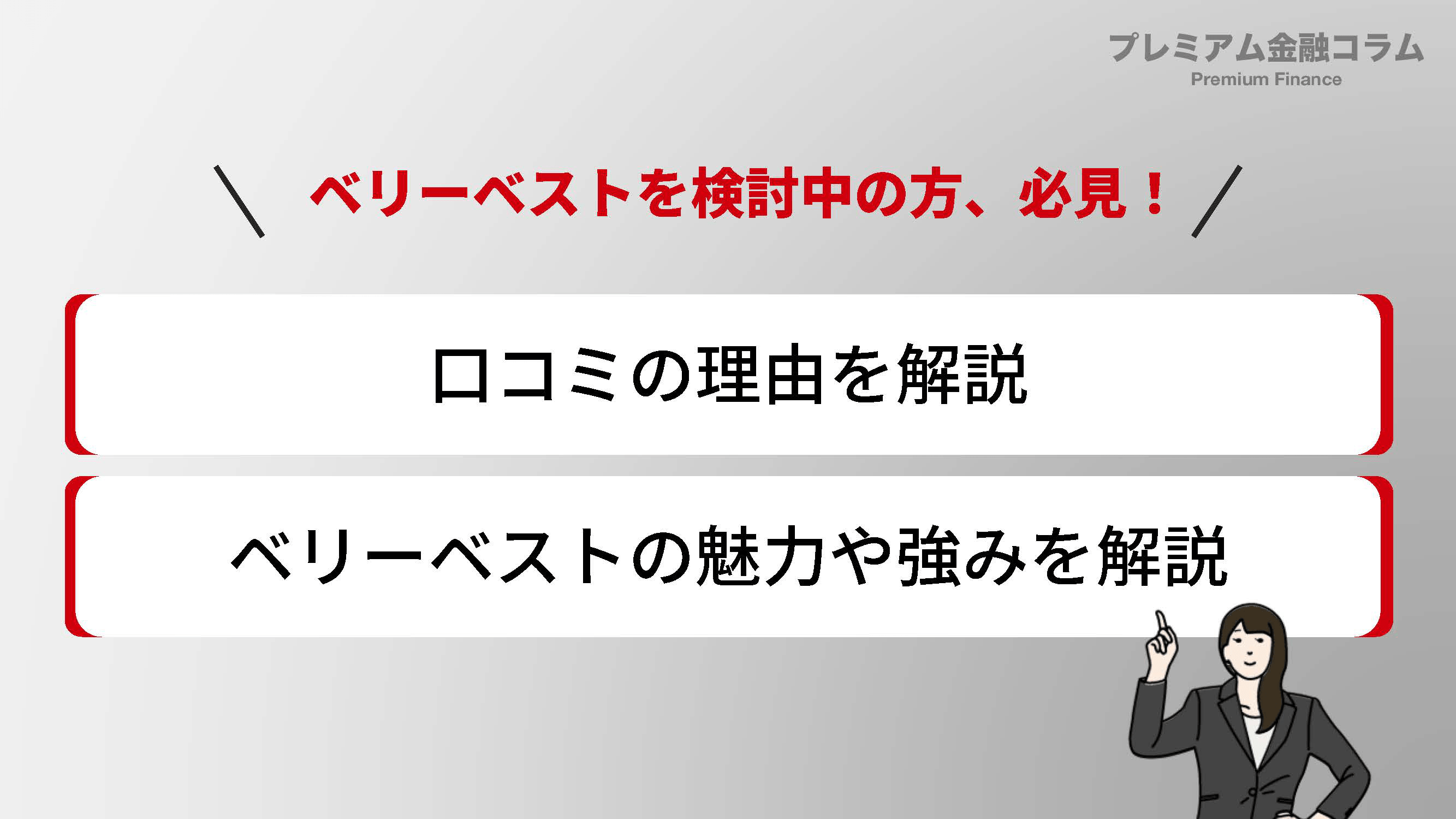 ベリーベスト法律事務所評判_内容