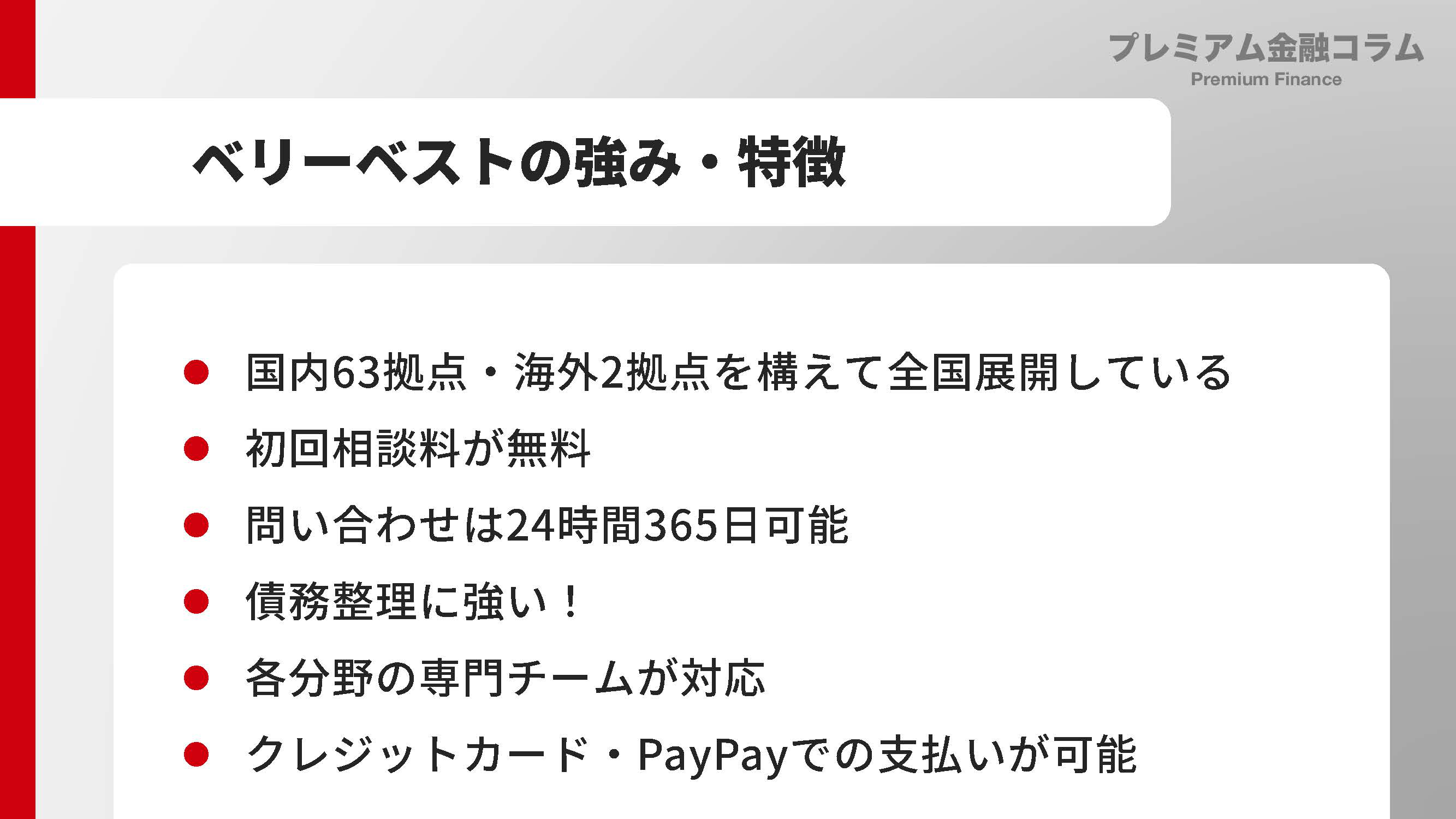 ベリーベスト法律事務所評判_特徴