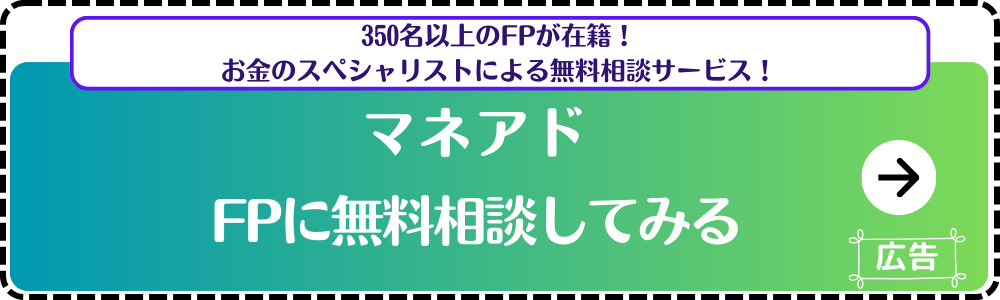 マネーアドバンス-無料相談予約