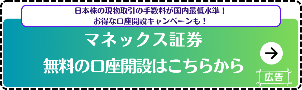 マネックス証券