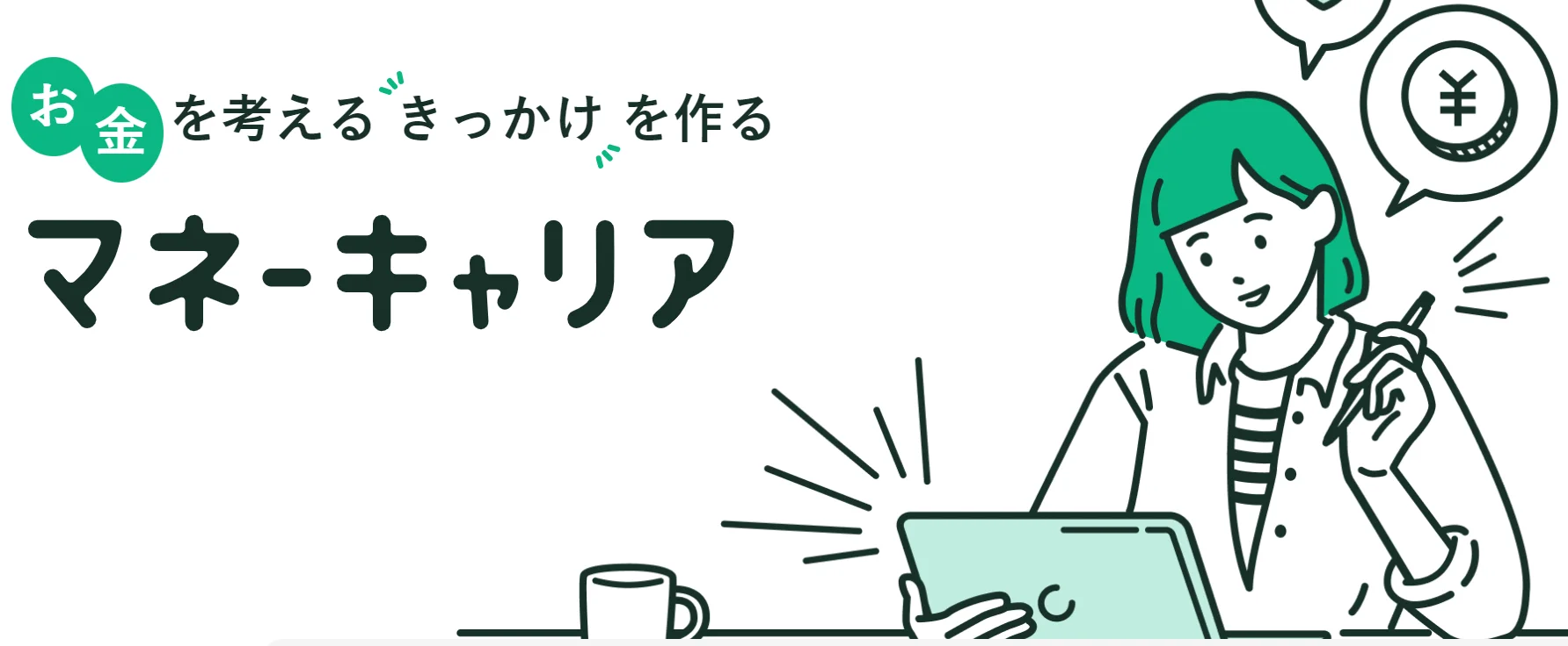 マネーキャリア_保険相談_キャンペーン