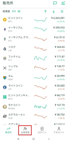 リップル買い方_会員登録