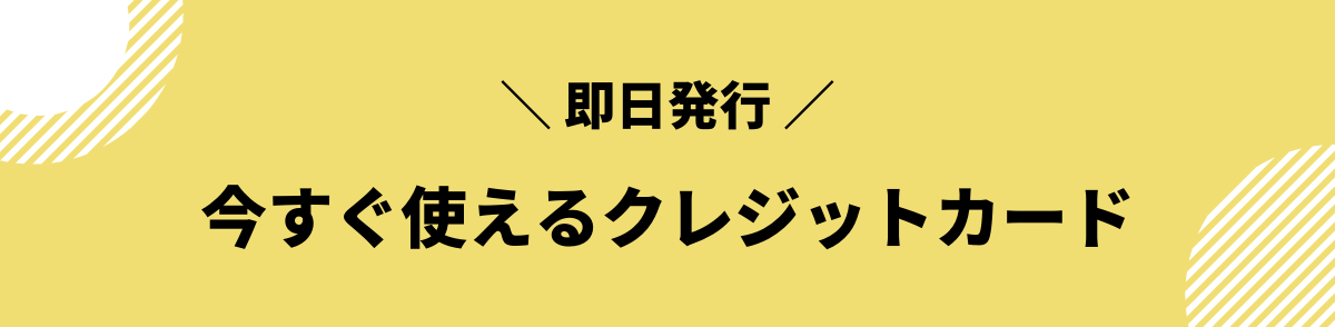 審査が甘いクレジットカード