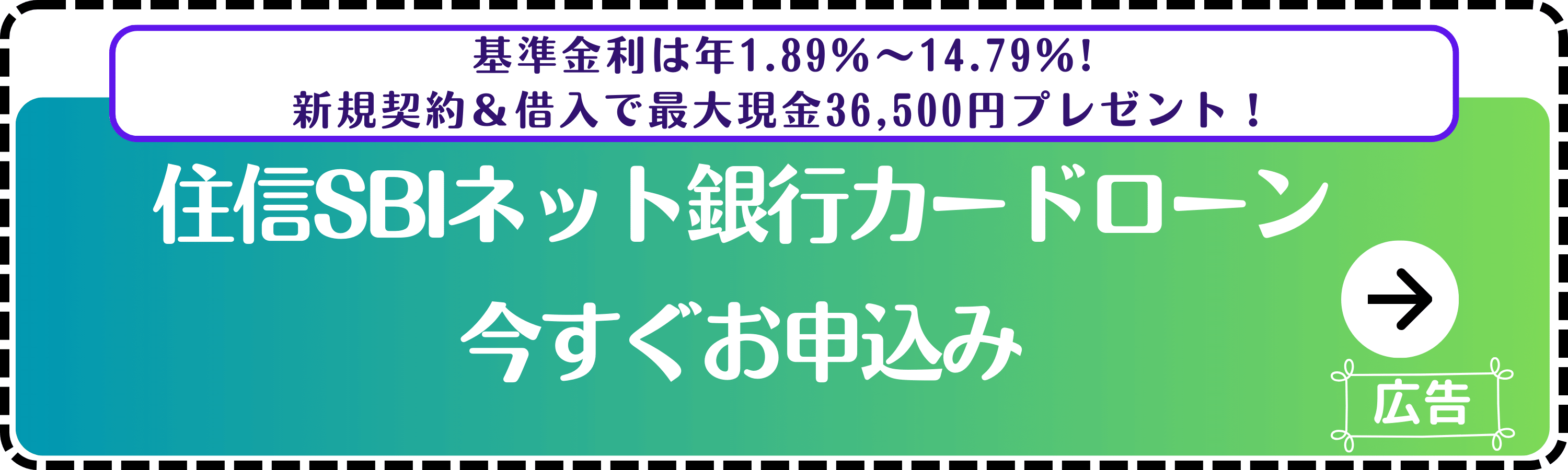 住信SBIネット銀行カードローン-申し込み