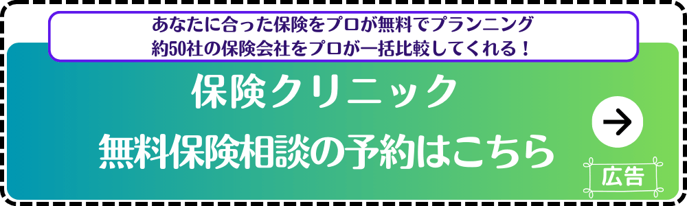 保険クリニック