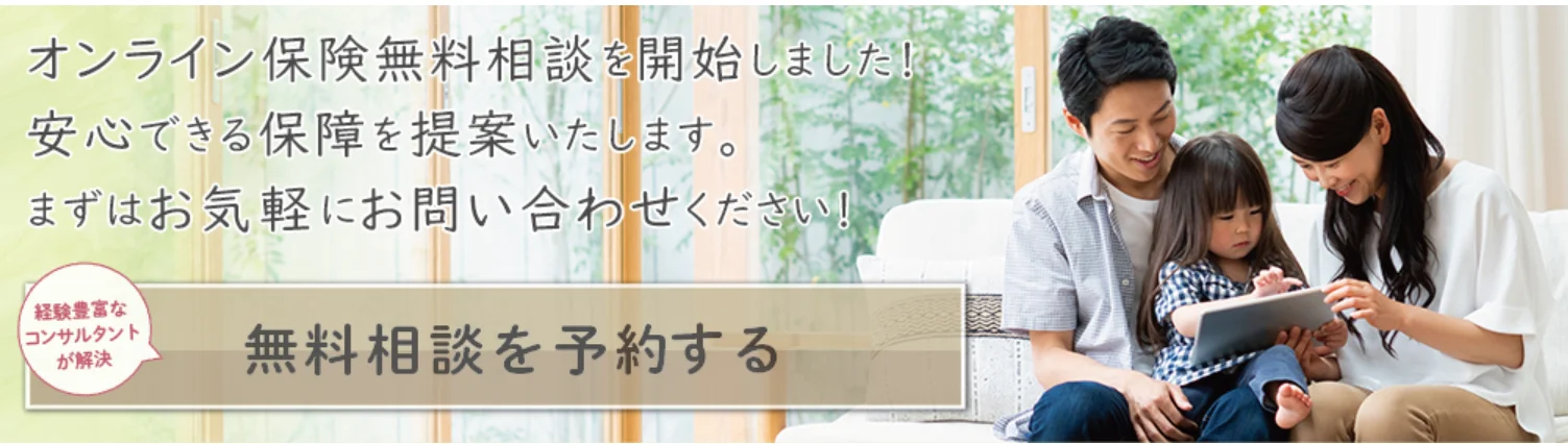 保険無料相談ドットコム_保険相談_キャンペーン