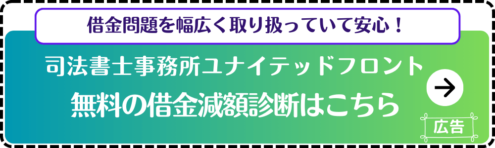 司法書士事務所ユナイテッドフロント