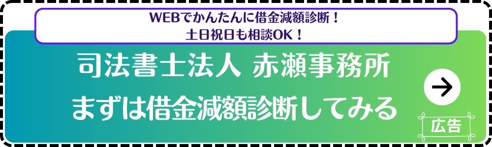 司法書士法人赤瀬事務所