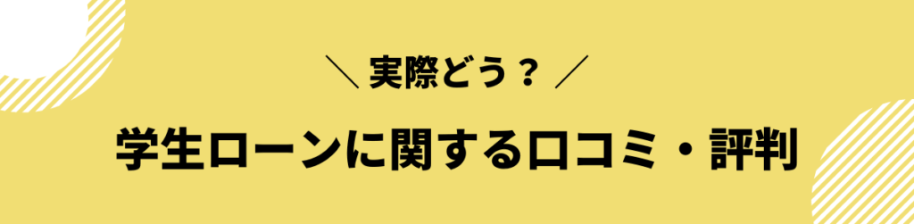 学生ローン おすすめ