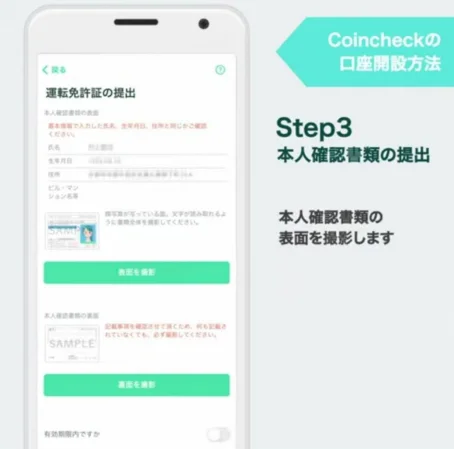 本人確認書類の提出_リップル買い方