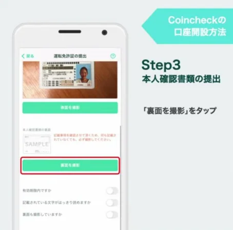本人確認書類の撮影_リップル買い方