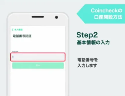 電話番号入力_リップル買い方