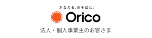 300万円借りたい_オリコビジネスローン