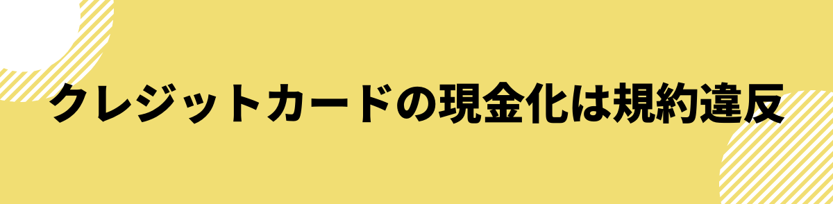 ブラックでも借りられるカードローン_クレジットカードの現金化