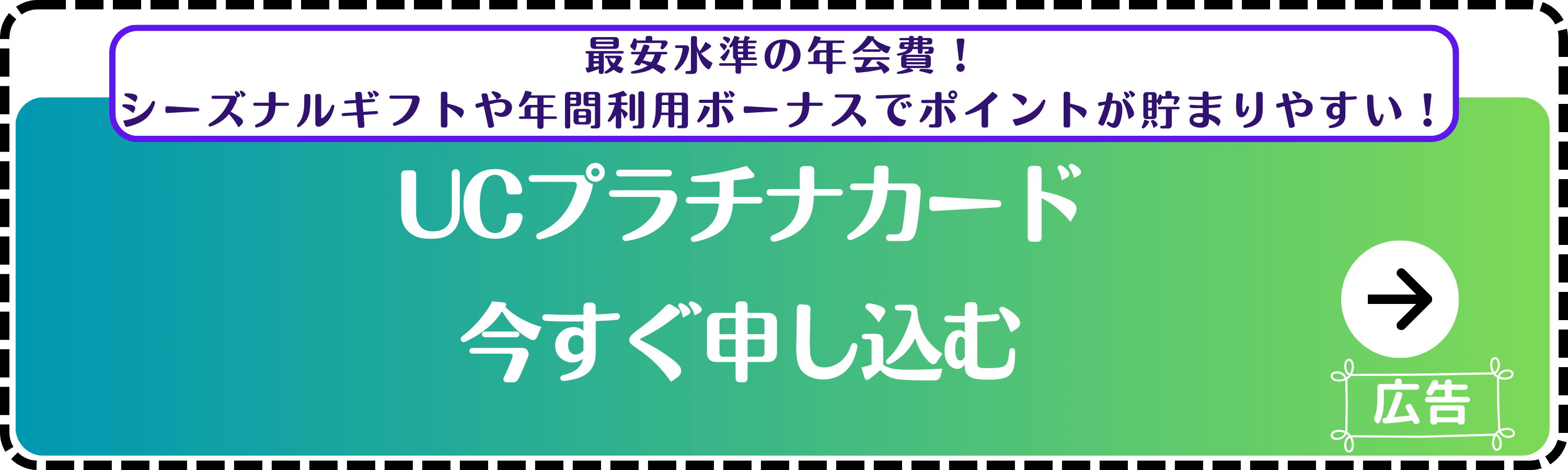 UCプラチナカード-申込