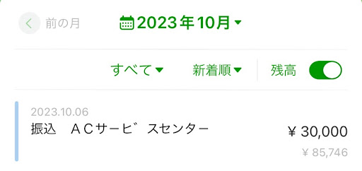 アコム_借りてみた_入金までにかかる時間