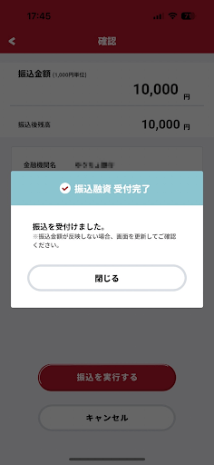 アイフル_借りてみた_振込完了画面