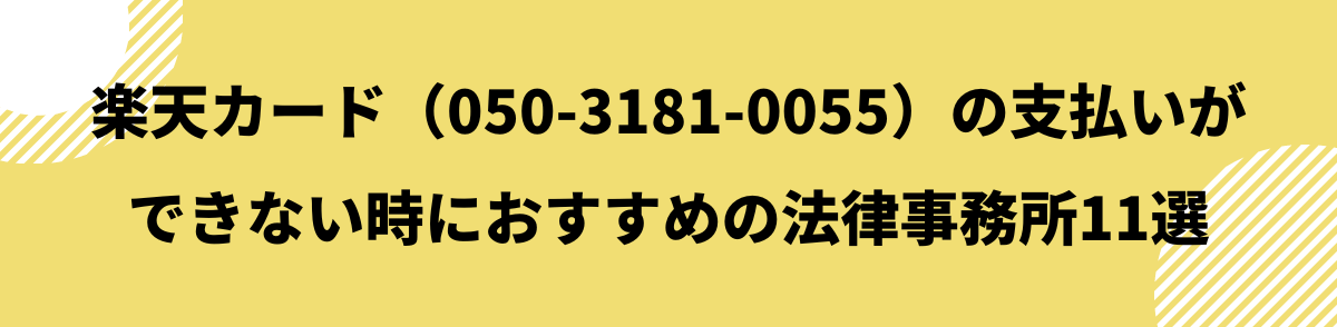 050-3181-0055_おすすめの事務所