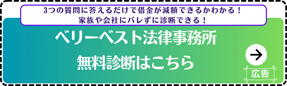 ベリーベスト法律事務所-無料診断