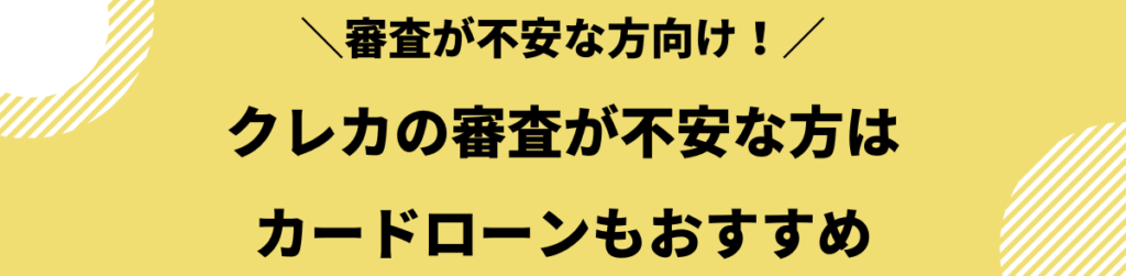 ブラックでも作れるクレジットカード_おすすめのカードローン