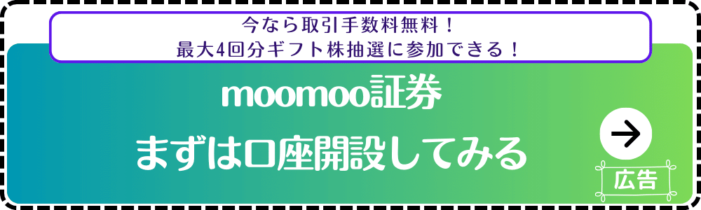 moomoo証券 口座申込