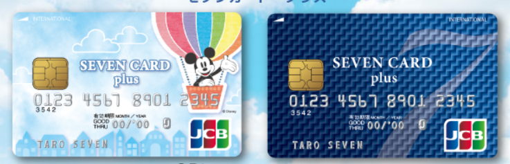 ブラックでも作れるクレジットカード_セブンカード・プラス