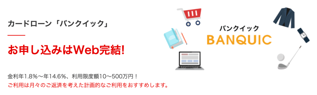 お金借りる_アプリ_バンクイック