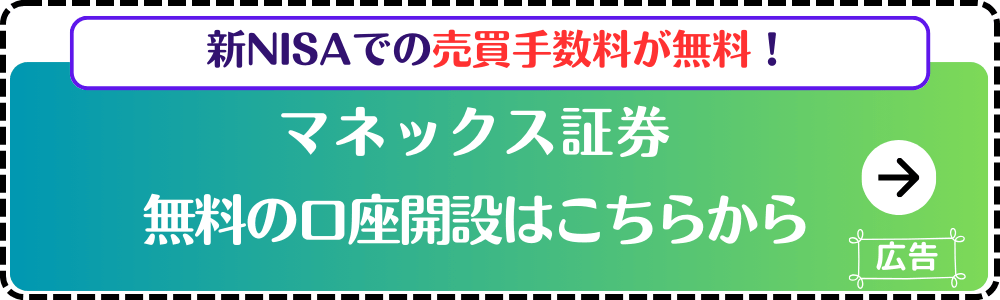 マネックス証券