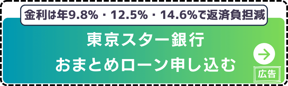 東京スター銀行-申し込み