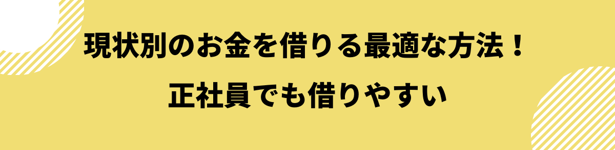 簡単に借りれる_正社員