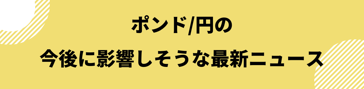 ポンド円の最新ニュース